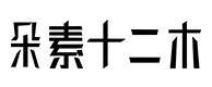 昌邑30